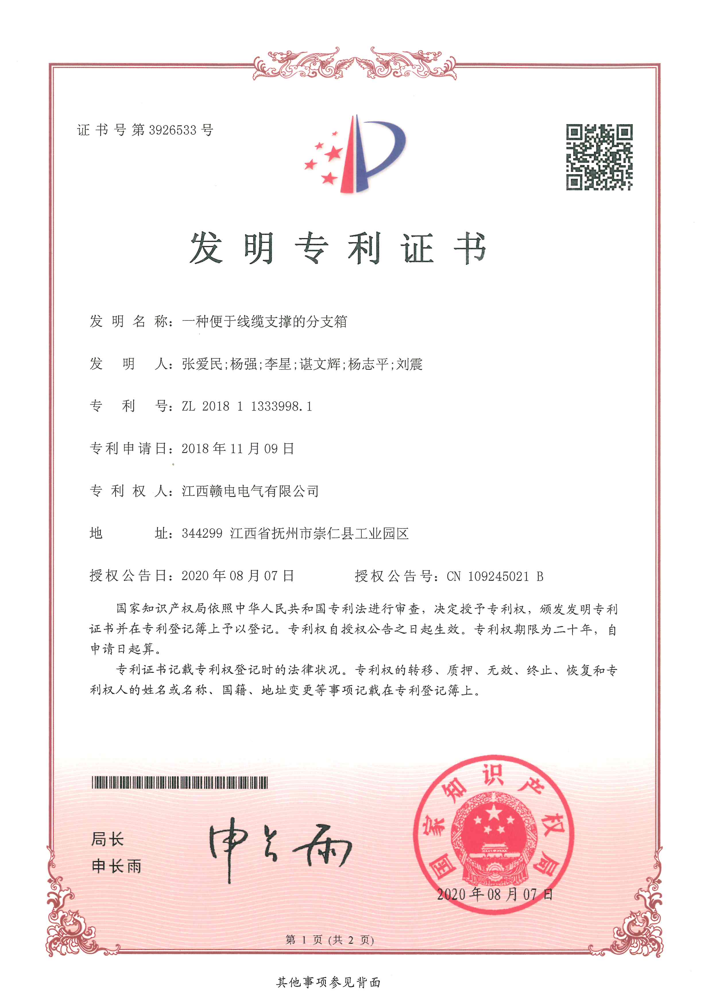 2020年一种便于线缆支撑的分支箱1