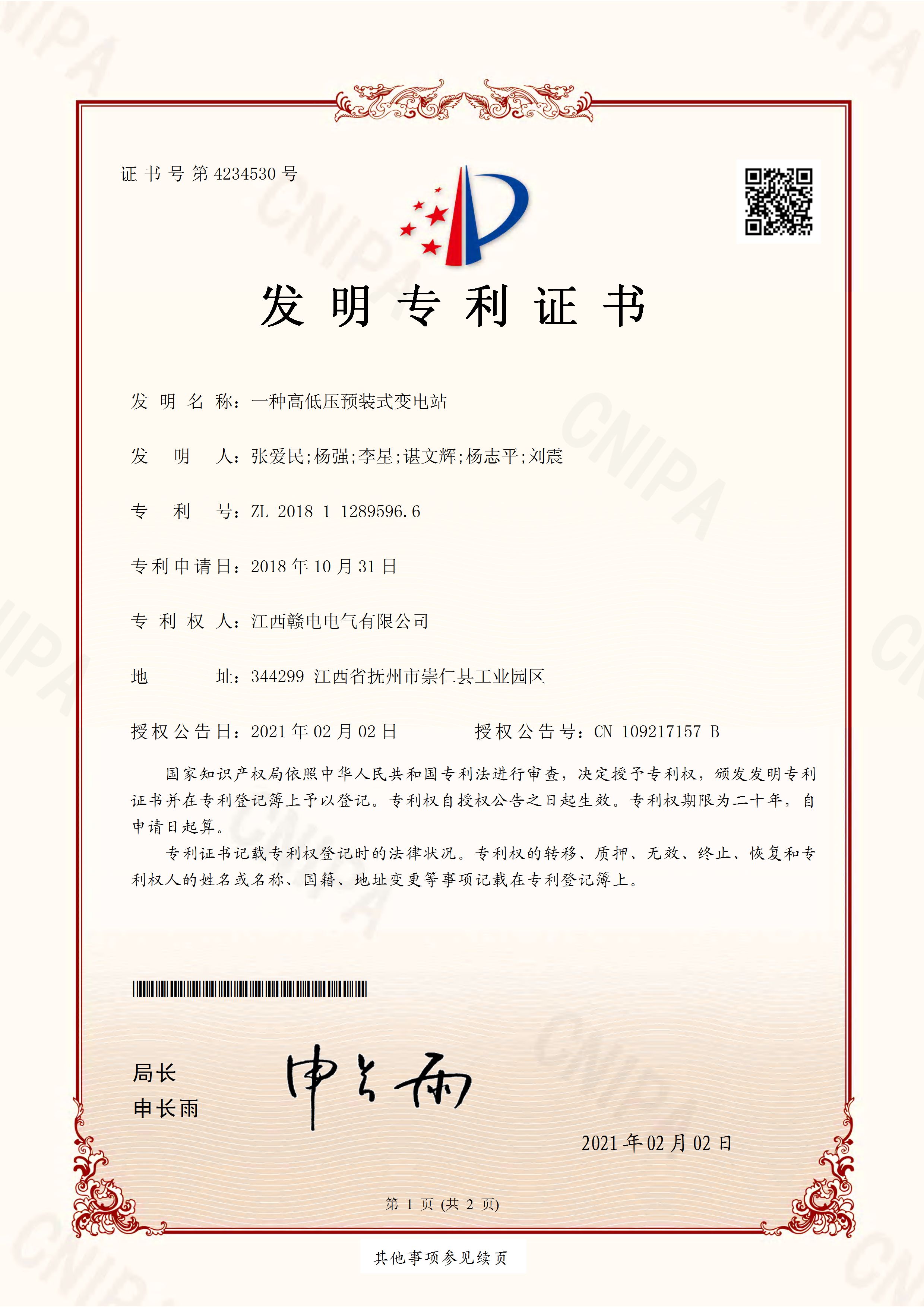 2021年一种高低压预装式变电站